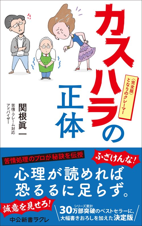カスハラの正体
