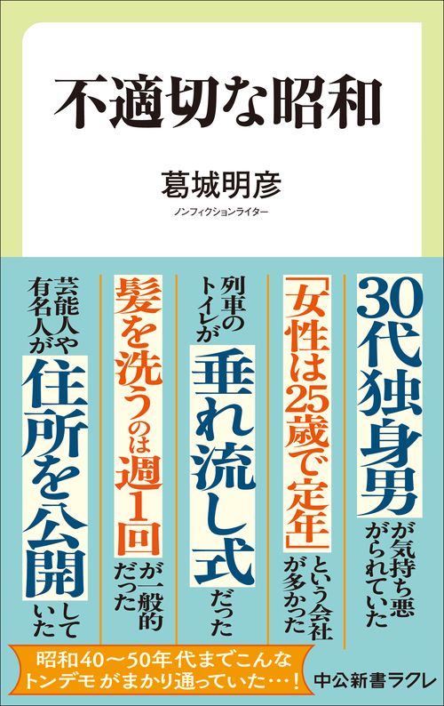 不適切な昭和