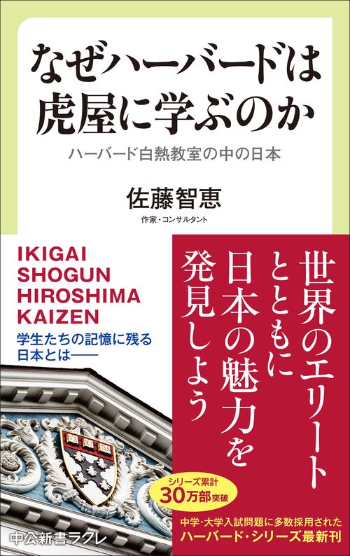 なぜハーバードは虎屋に学ぶのか