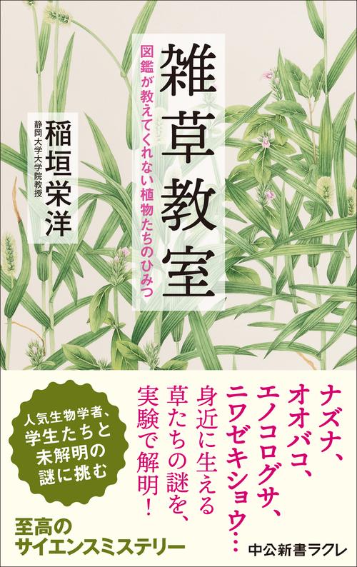 雑草教室