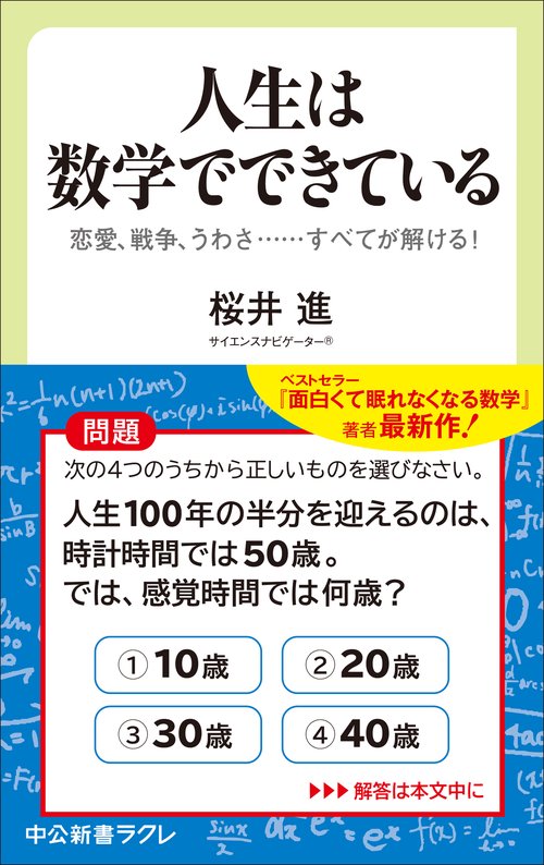人生は数学でできている