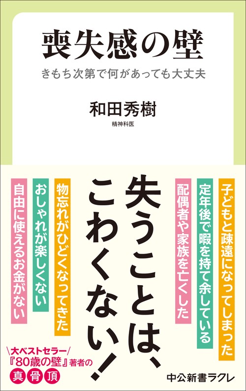 喪失感の壁