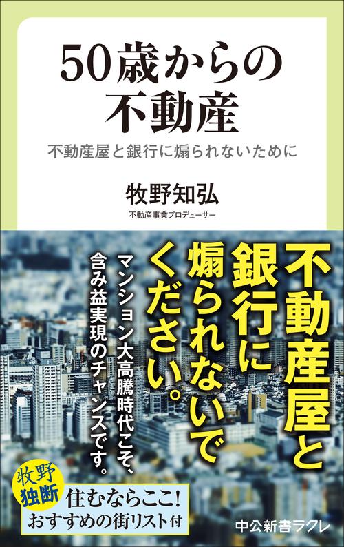 ５０歳からの不動産