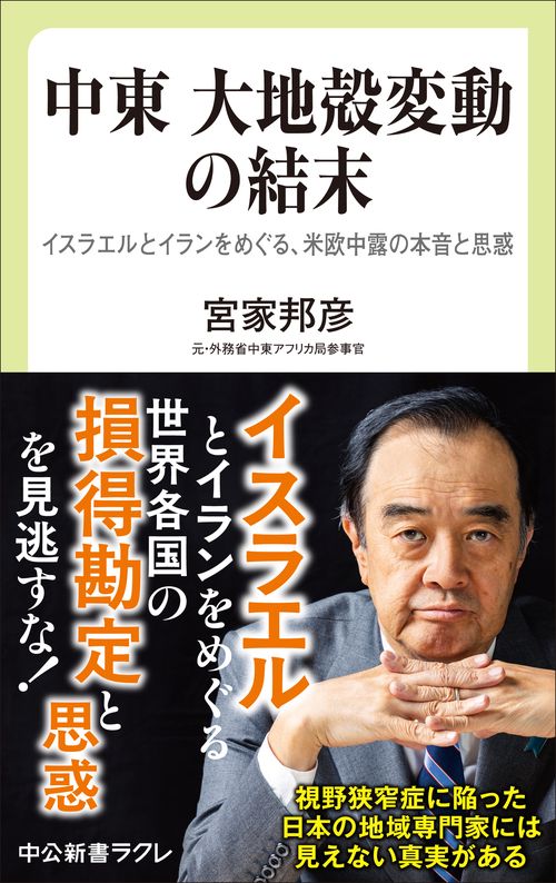 中東　大地殻変動の結末