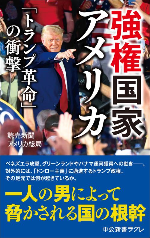 強権国家アメリカ