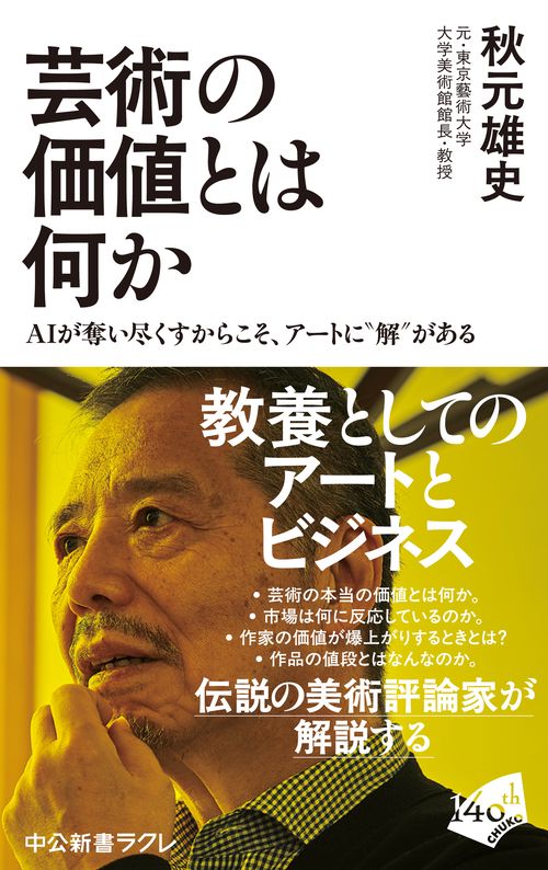 芸術の価値とは何か – 丸善ジュンク堂書店ネットストア