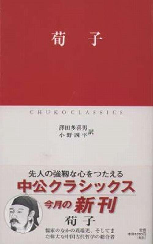 荀子
