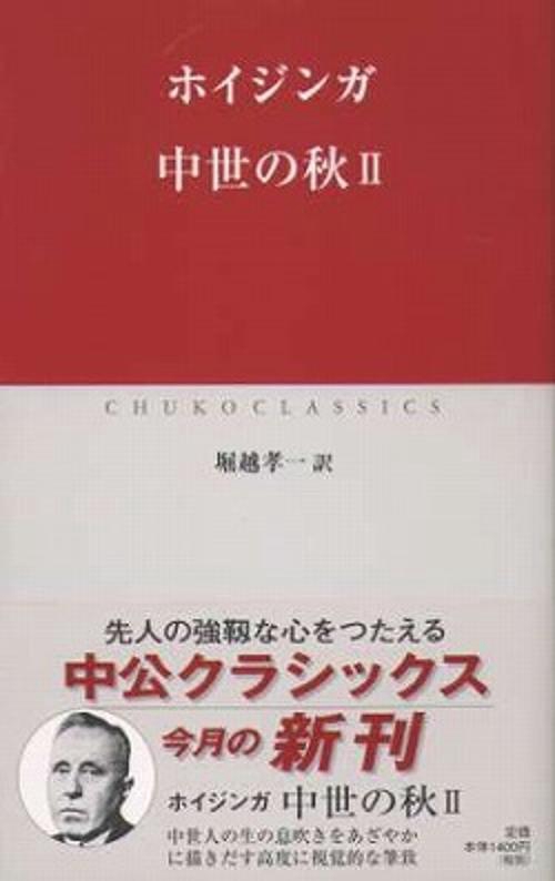 中世の秋 2