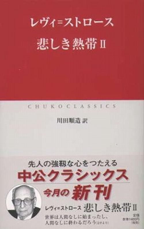 悲しき熱帯 2