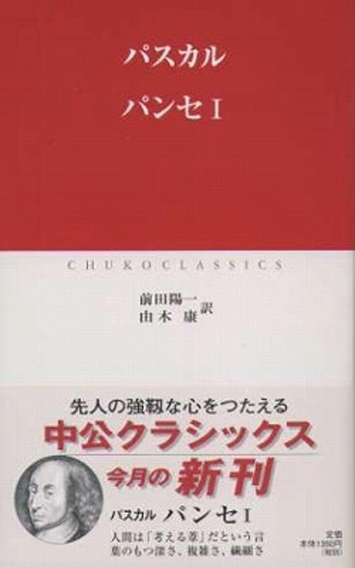 パンセ 1