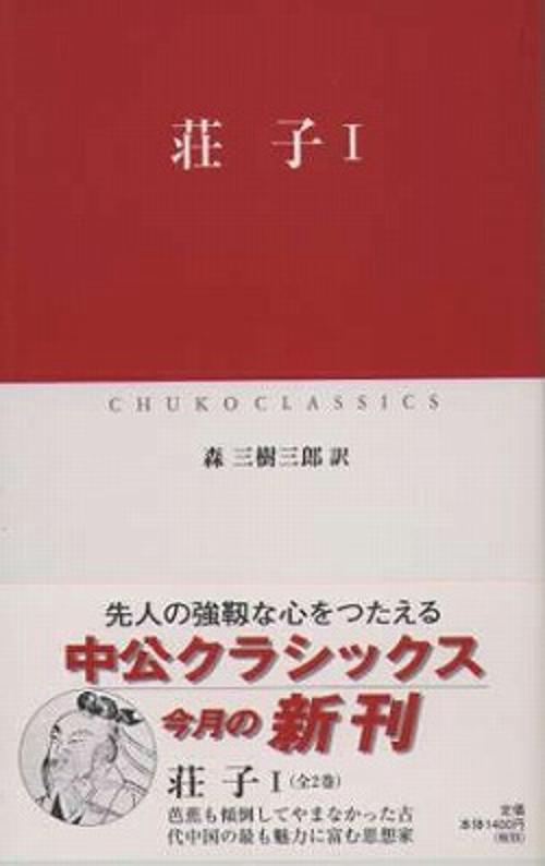 荘子 1