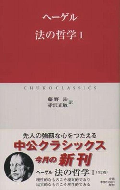 法の哲学 1