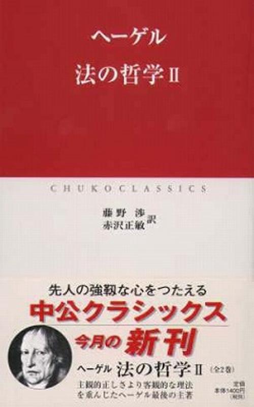 法の哲学 2