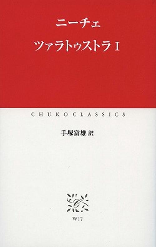 ツァラトゥストラ 1