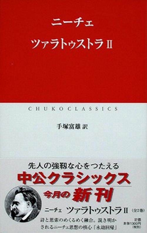 ツァラトゥストラ 2