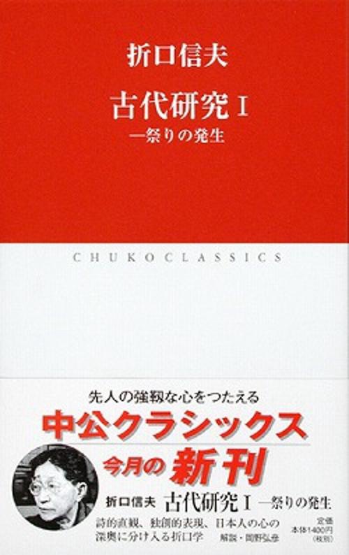古代研究 1