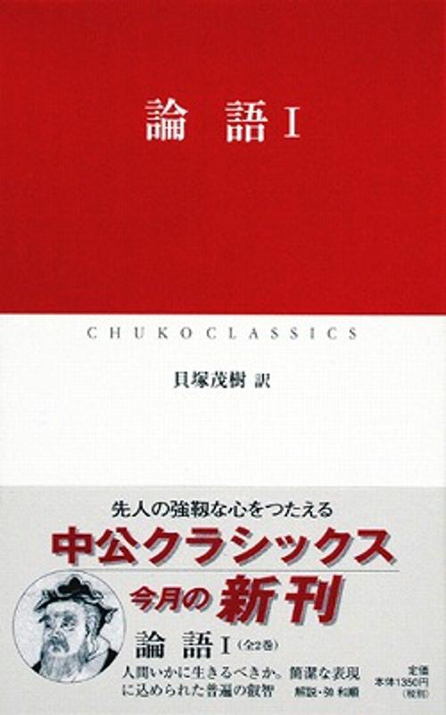 論語 1
