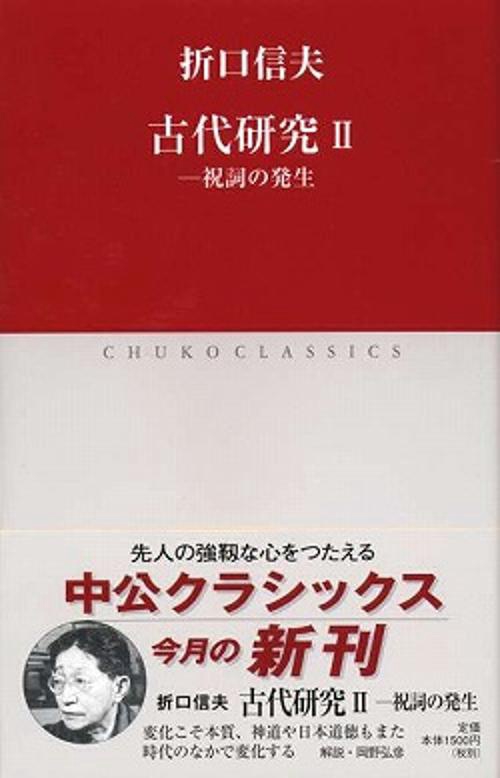 古代研究 2