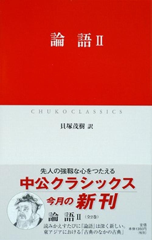 論語 2