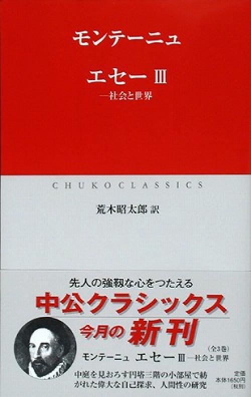 エセー 3