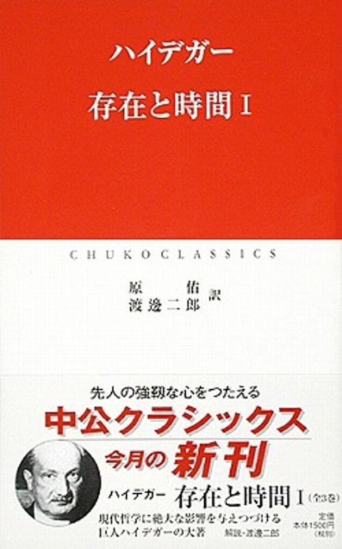 存在と時間 1