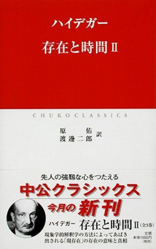 存在と時間 2