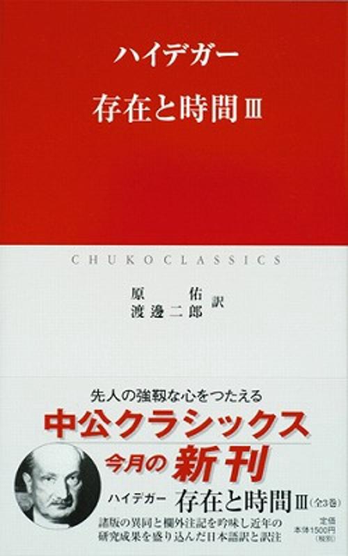 存在と時間 3