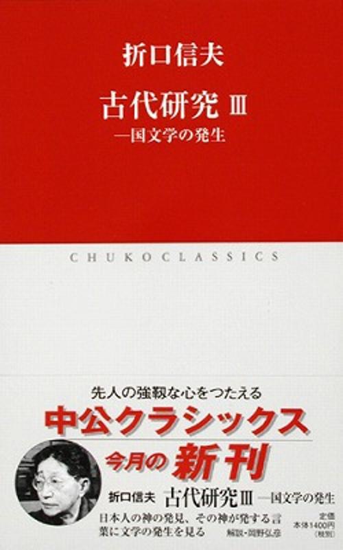 古代研究 3