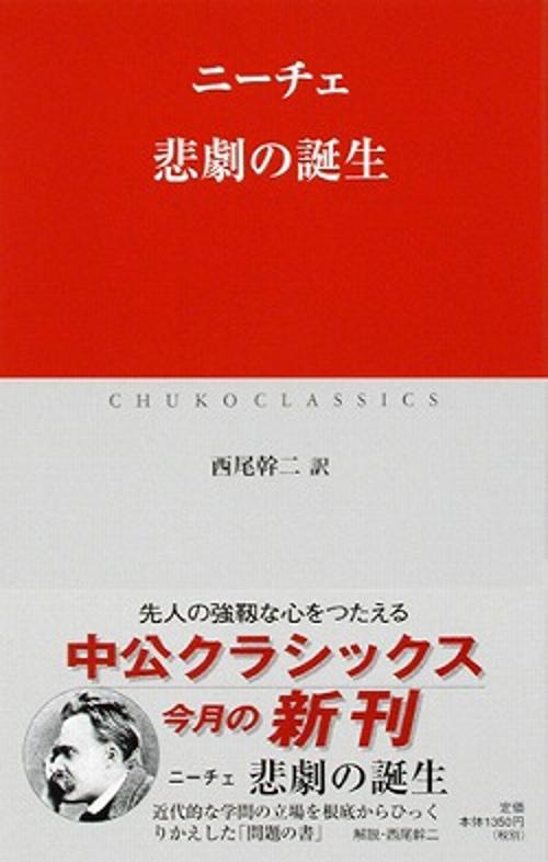 悲劇の誕生