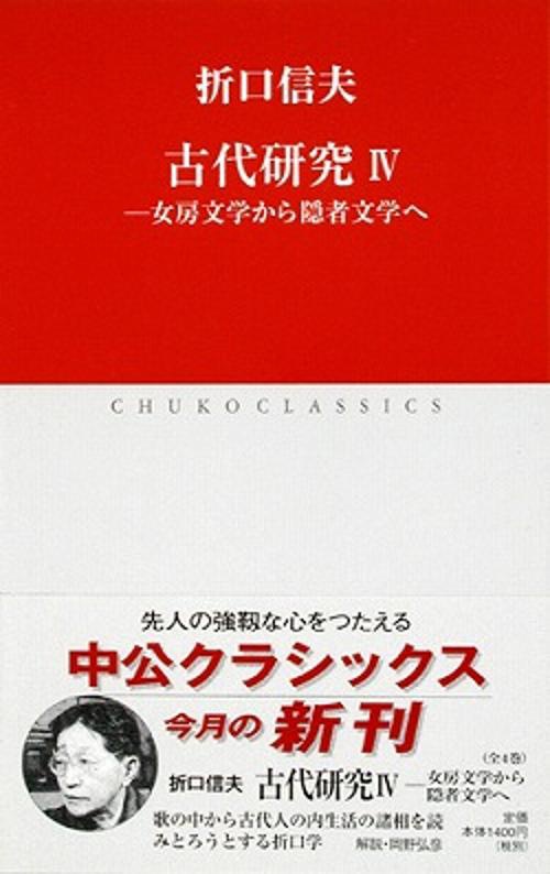 古代研究 4