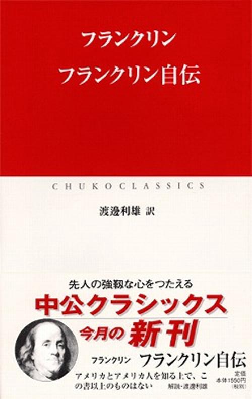 フランクリン自伝