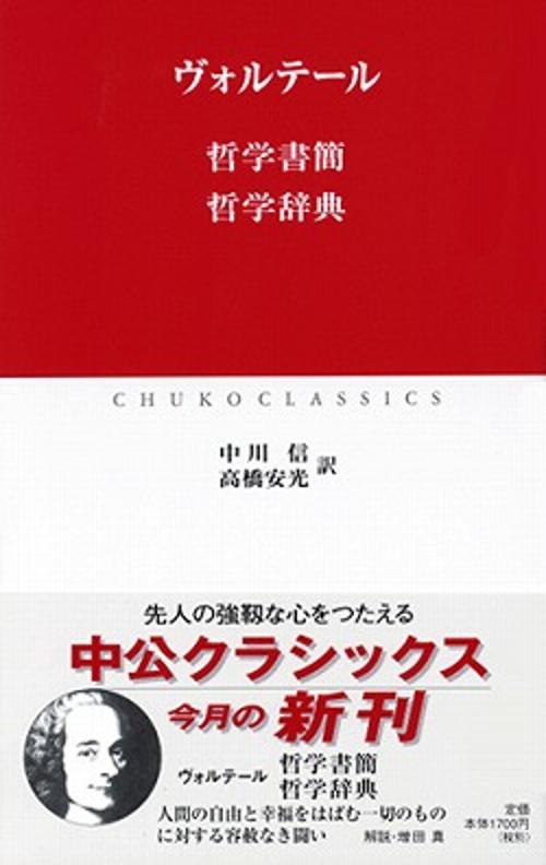 哲学書簡,哲学辞典