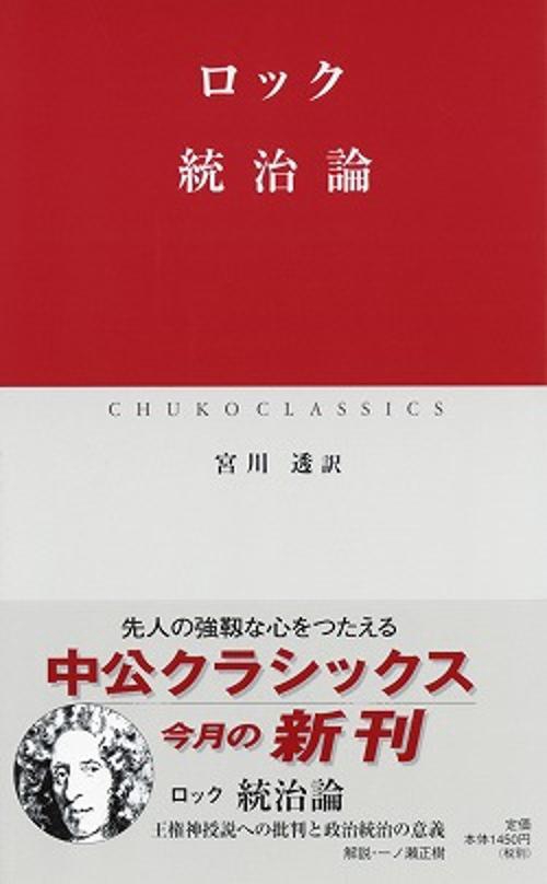 統治論