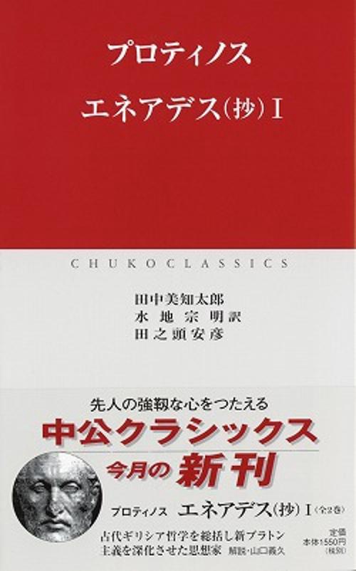 エネアデス〈抄〉 1