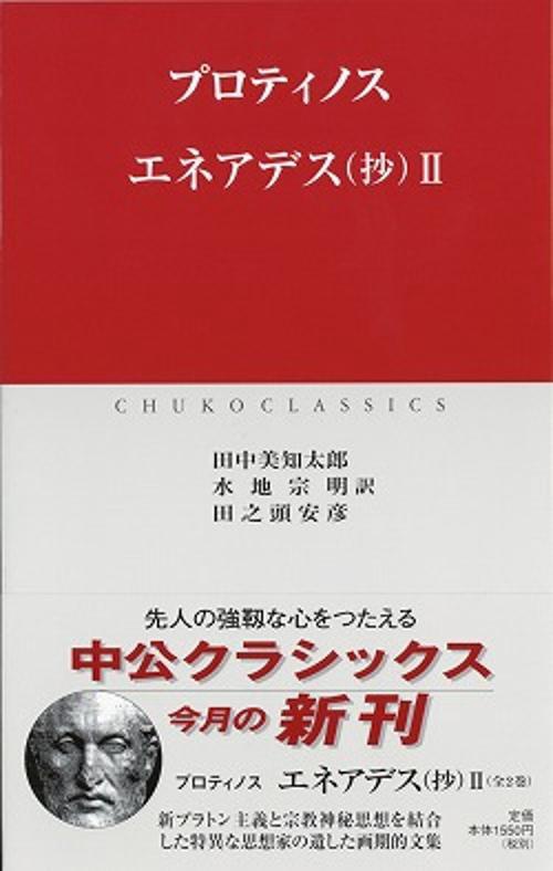 エネアデス〈抄〉 2