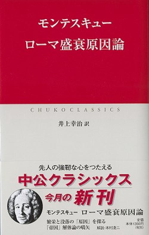 ローマ盛衰原因論