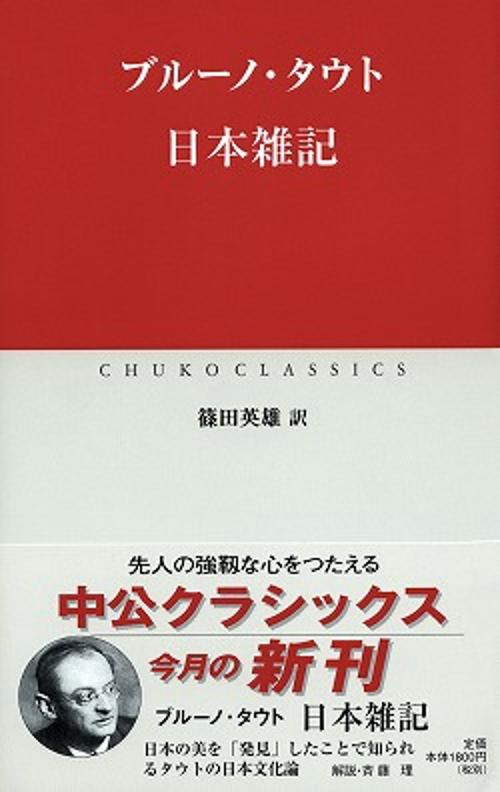 日本雑記