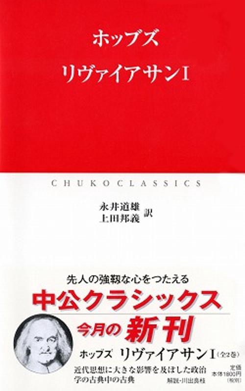 リヴァイアサン 1