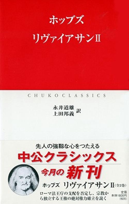 リヴァイアサン 2