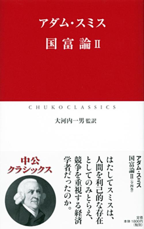 国富論 2