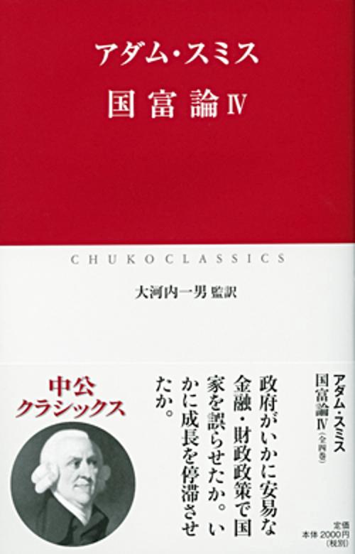 国富論 4