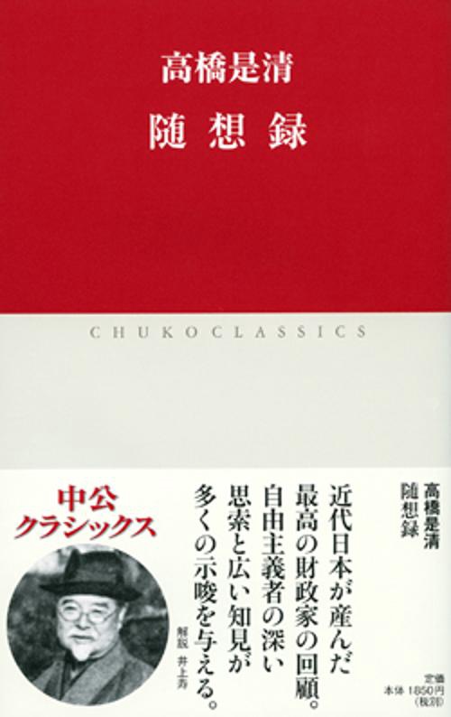 随想録