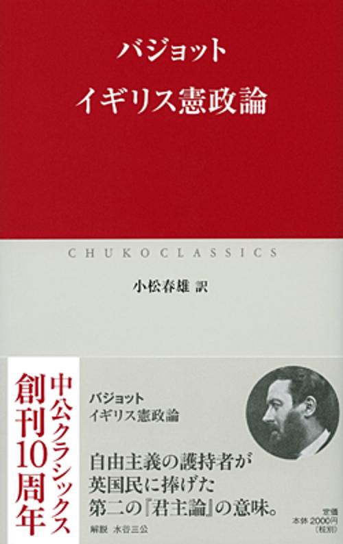 イギリス憲政論