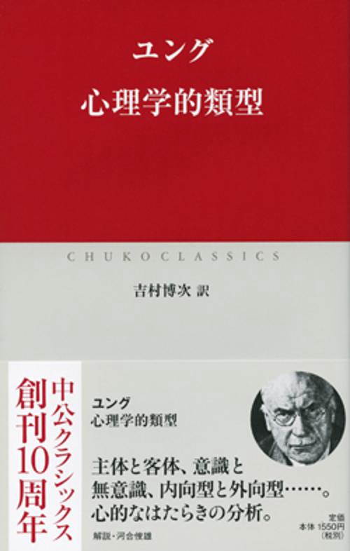心理学的類型