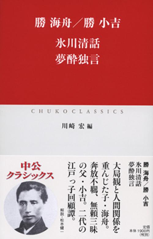 氷川清話