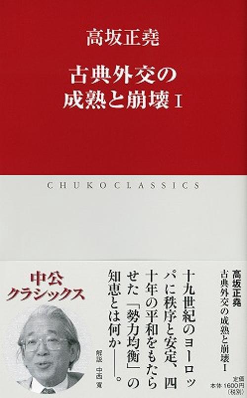 古典外交の成熟と崩壊 1