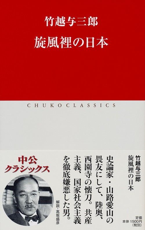 旋風裡の日本