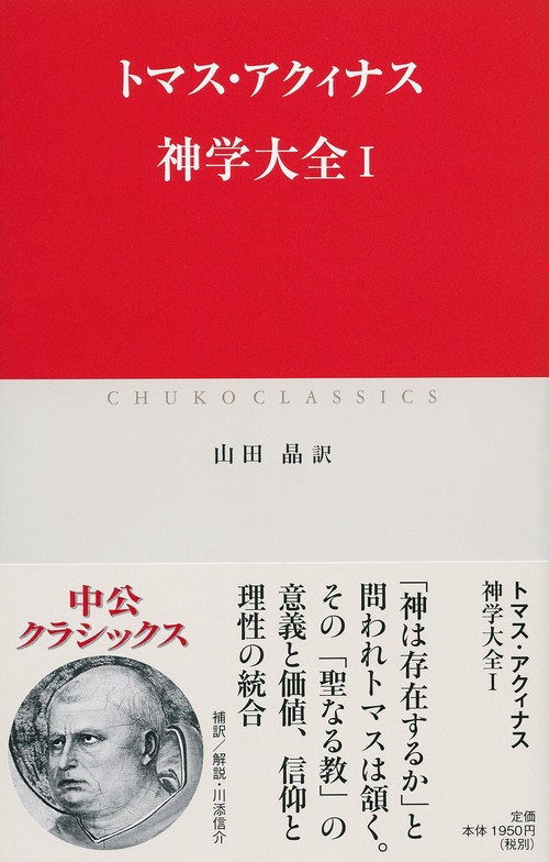 神学大全 1