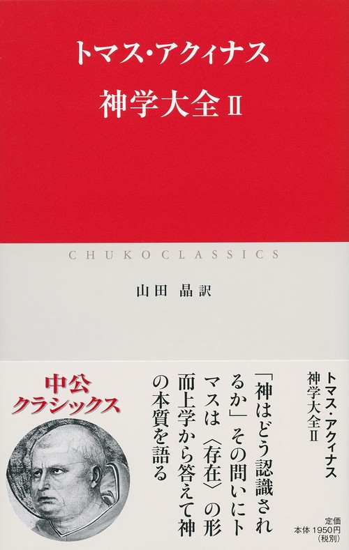 神学大全 2