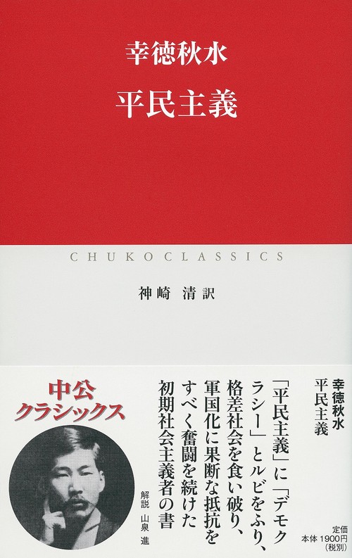 平民主義